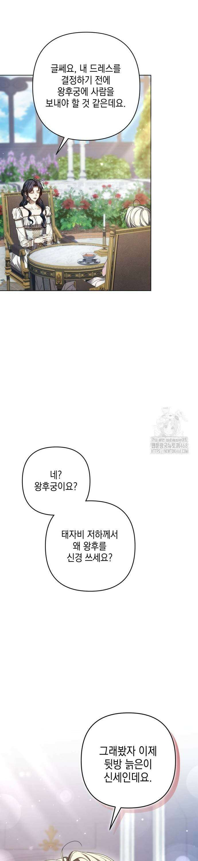 부러진 가지를 잡지 마세요 58화 9
