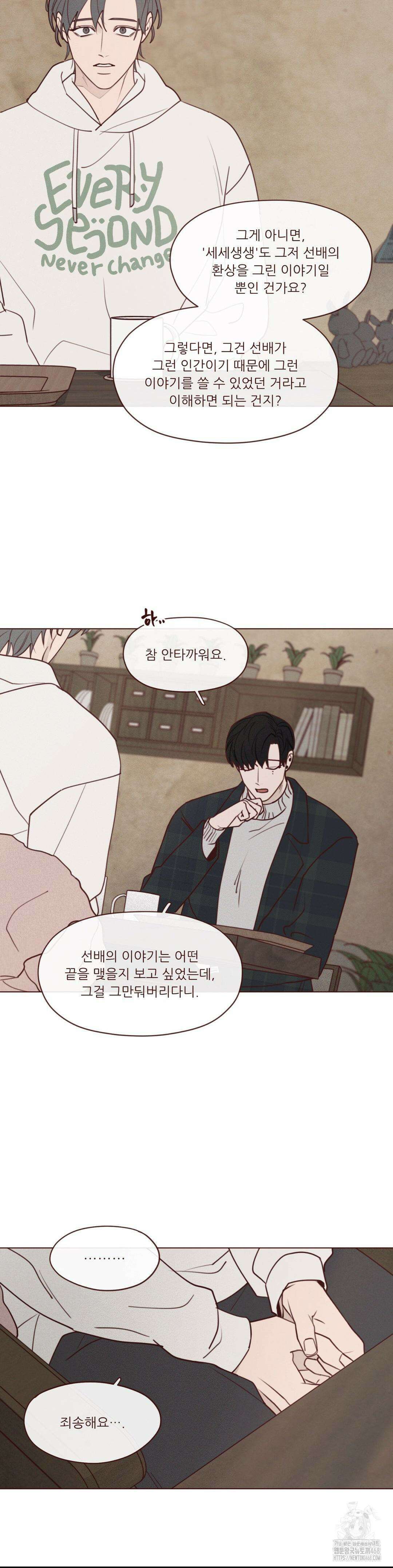 도깨비도 수풀이 있어야 모인다 131화 2
