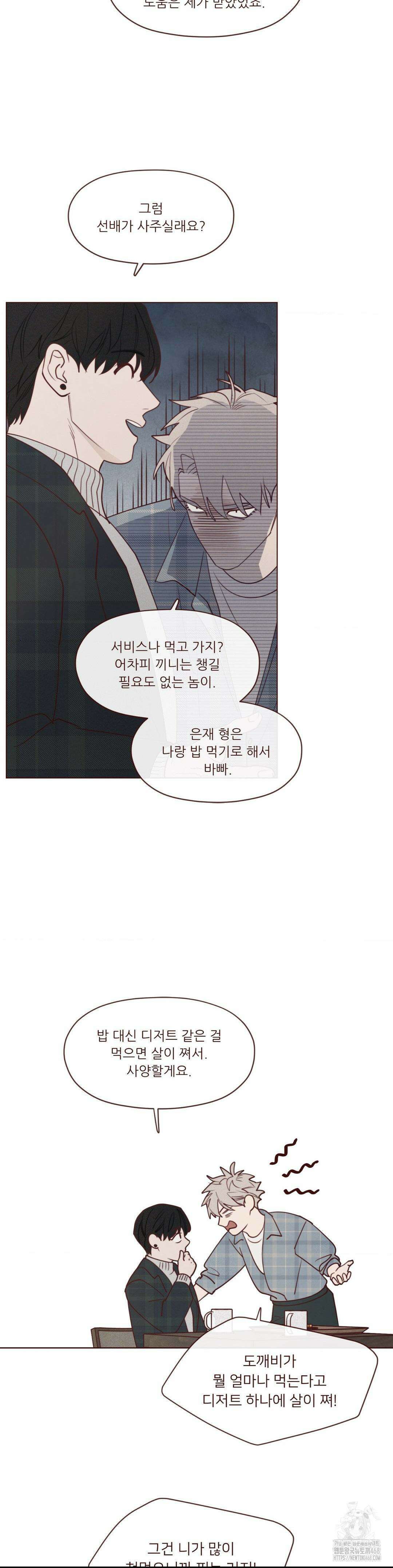 도깨비도 수풀이 있어야 모인다 131화 5