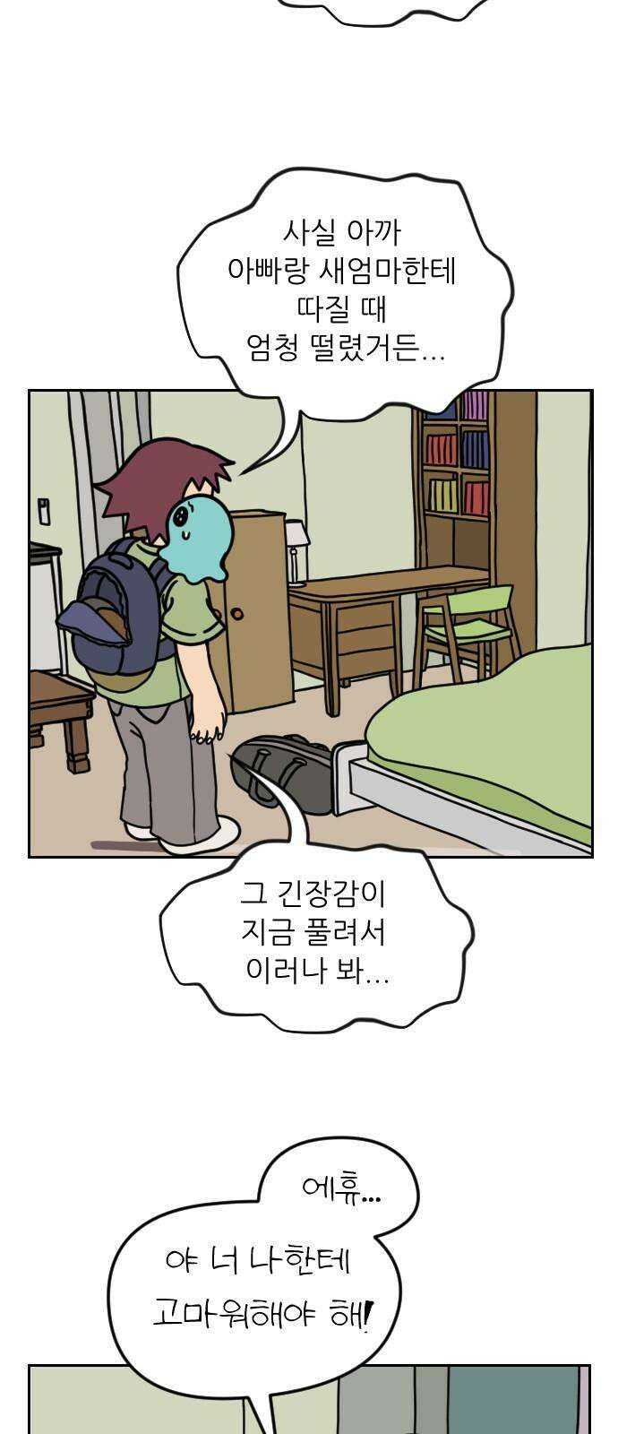 책상 낙서 티티 26화 5