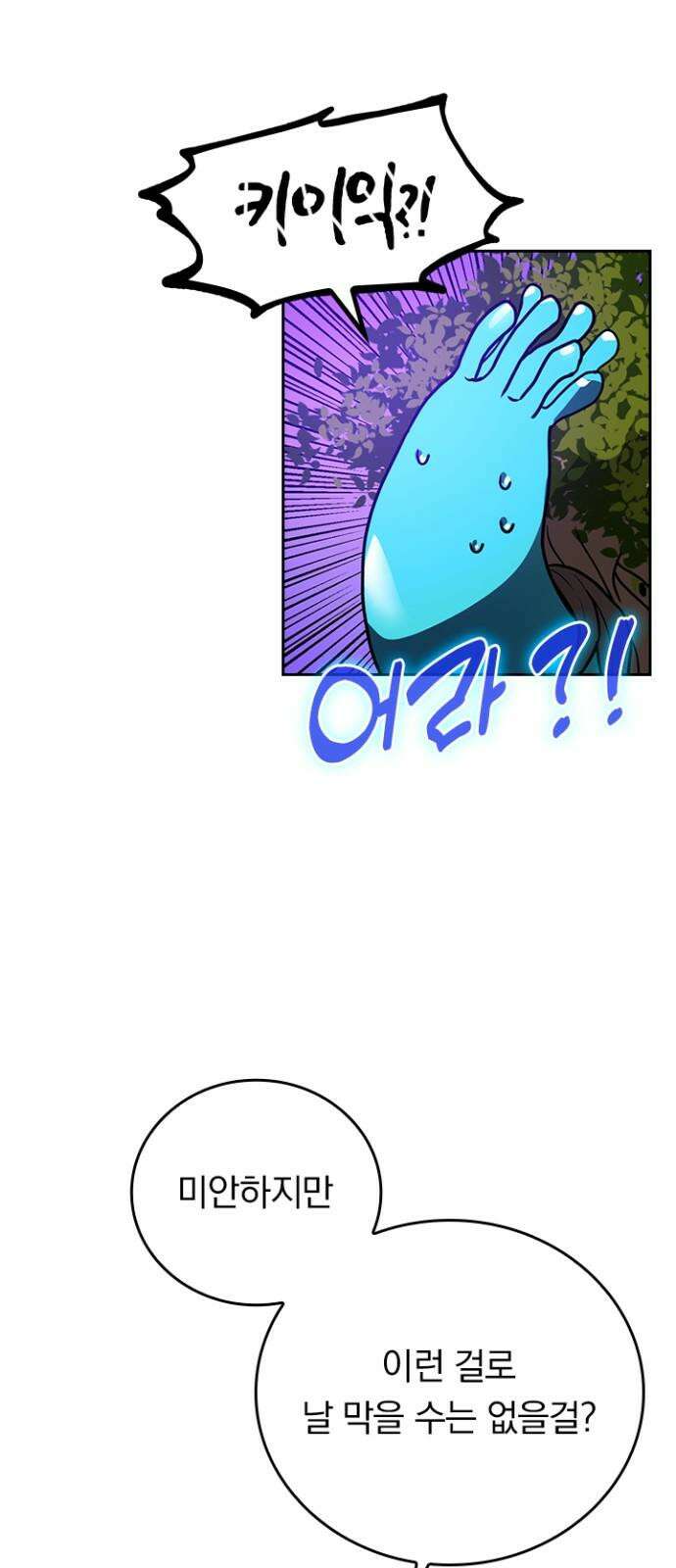 히든클래스 중력자로 최강을 노린다 73화: 생명 나무 가오케레나 8