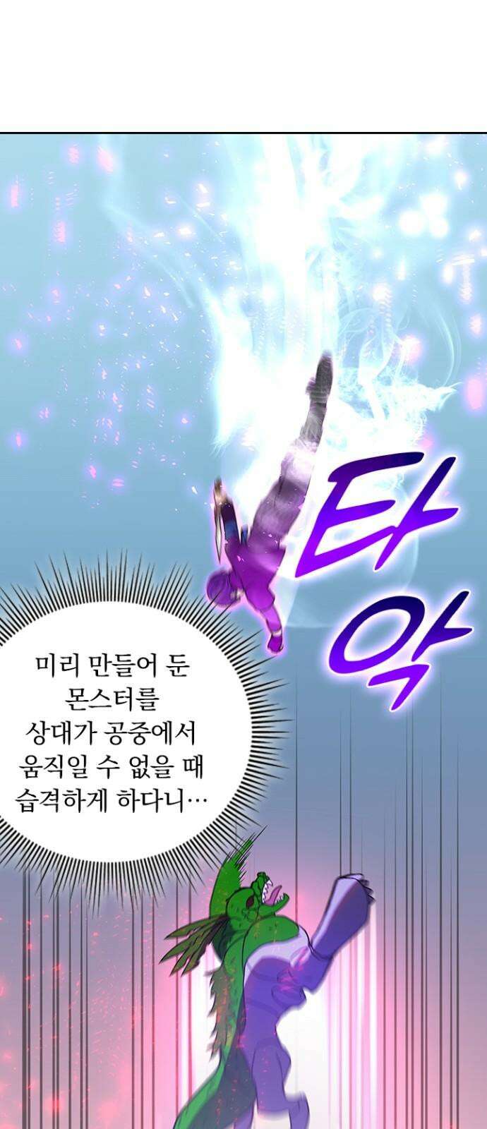 히든클래스 중력자로 최강을 노린다 73화: 생명 나무 가오케레나 11