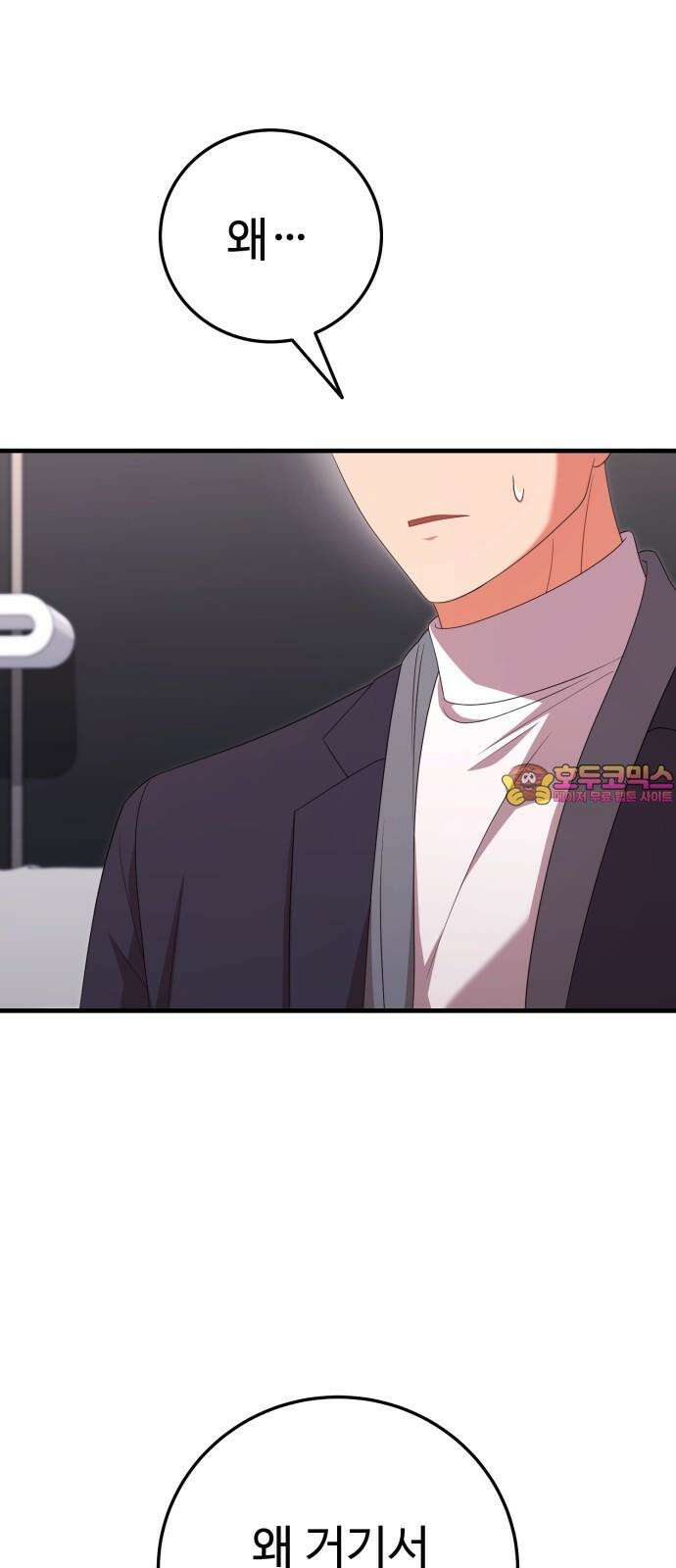 보이는 사랑 33화 1