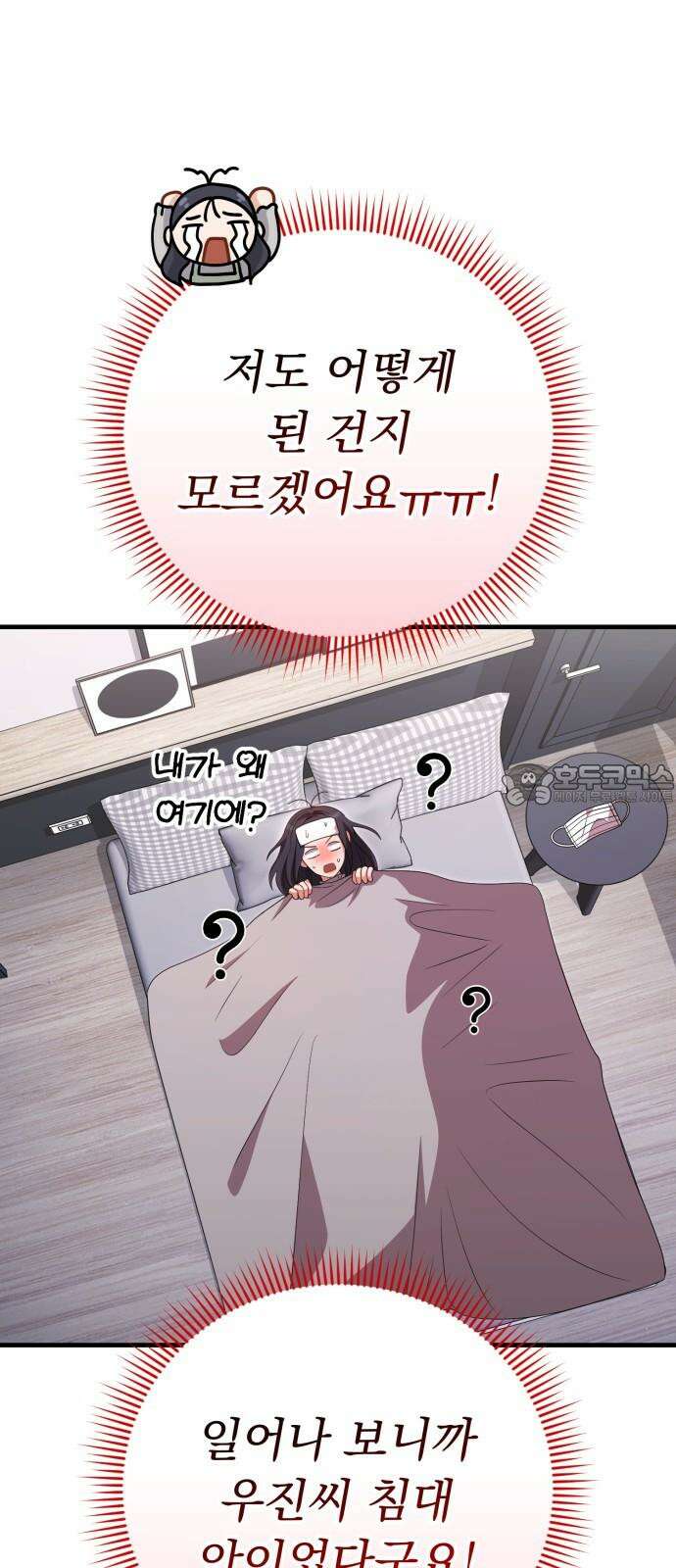 보이는 사랑 33화 3
