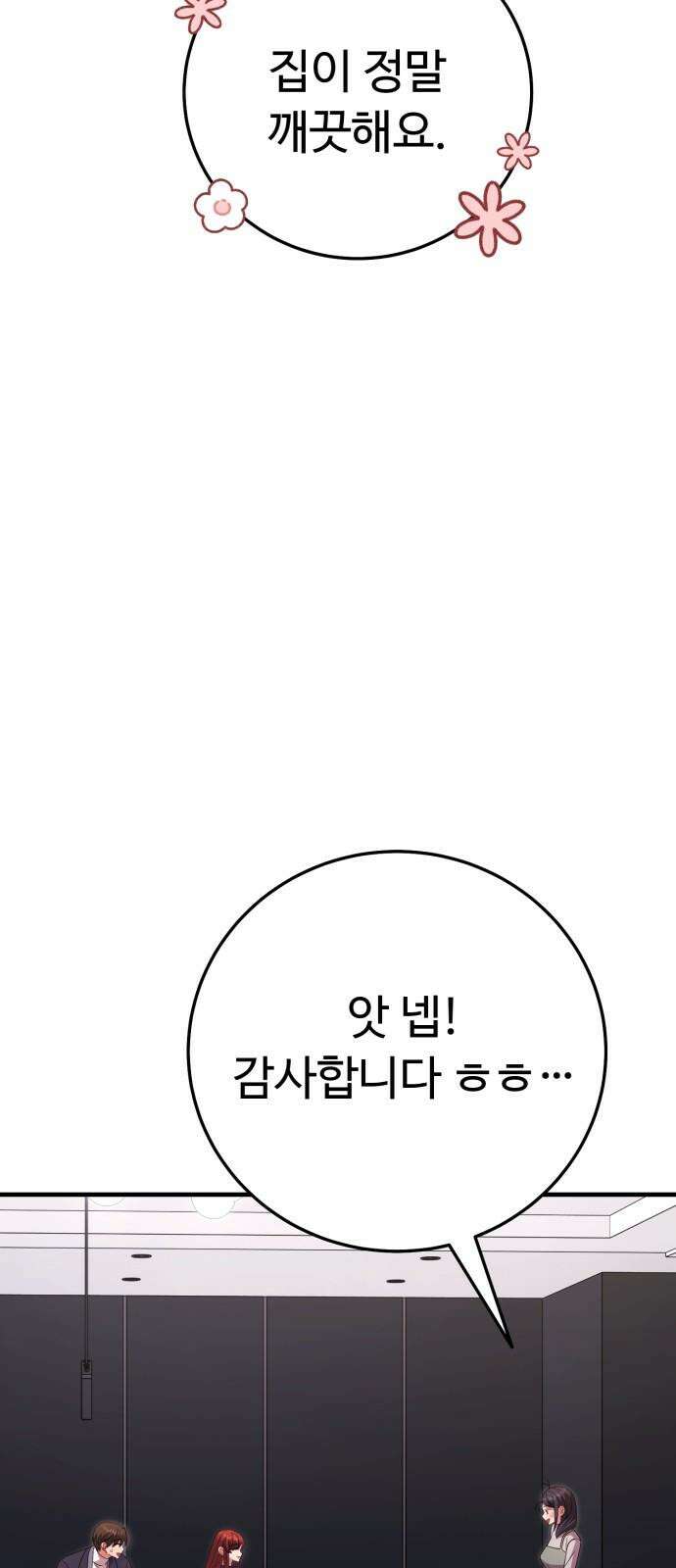보이는 사랑 33화 16