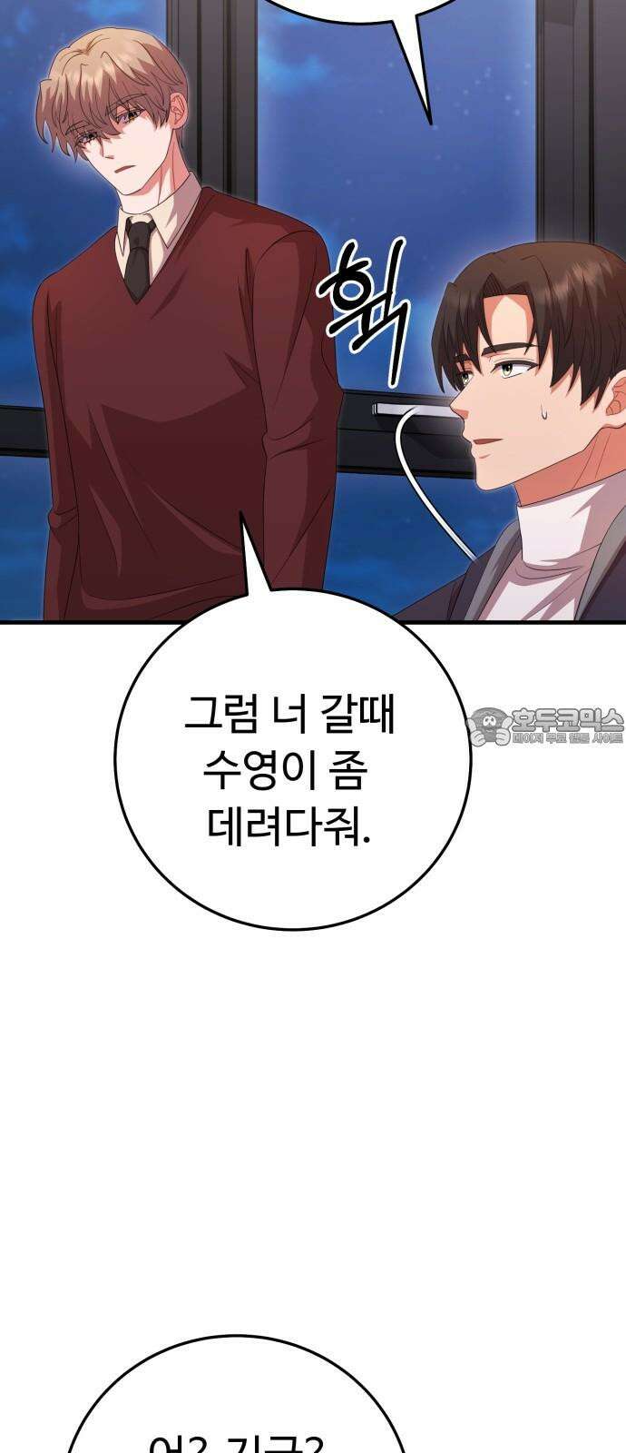 보이는 사랑 33화 18