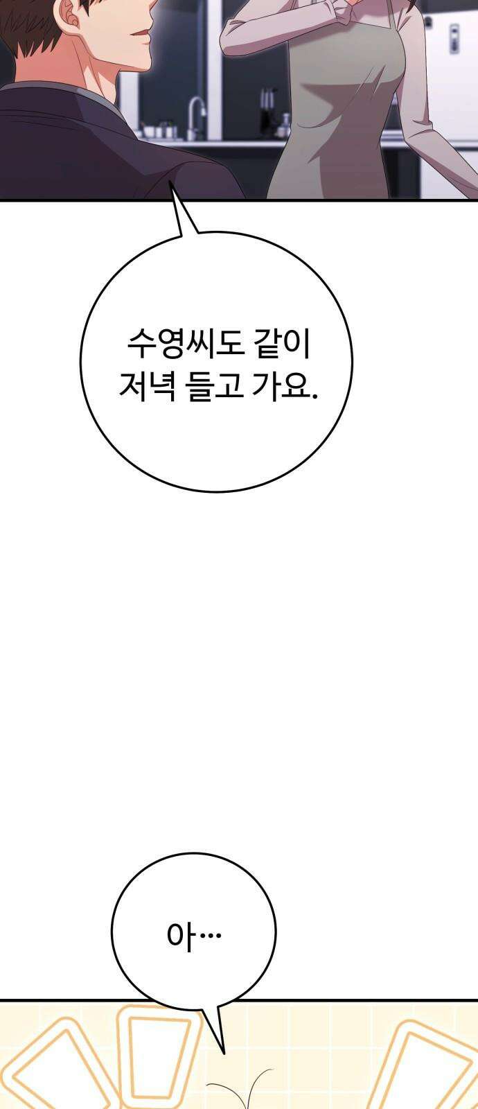보이는 사랑 33화 22