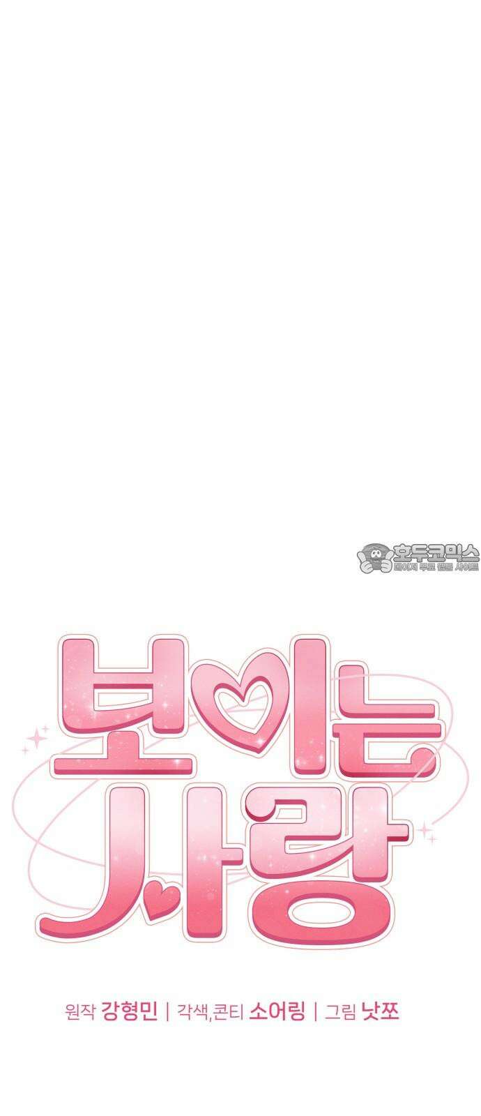 보이는 사랑 33화 24