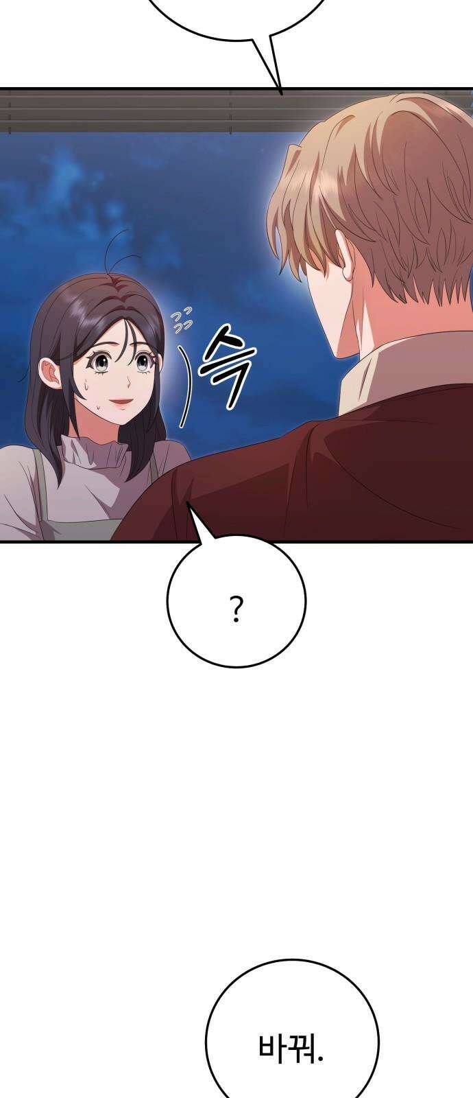 보이는 사랑 33화 37