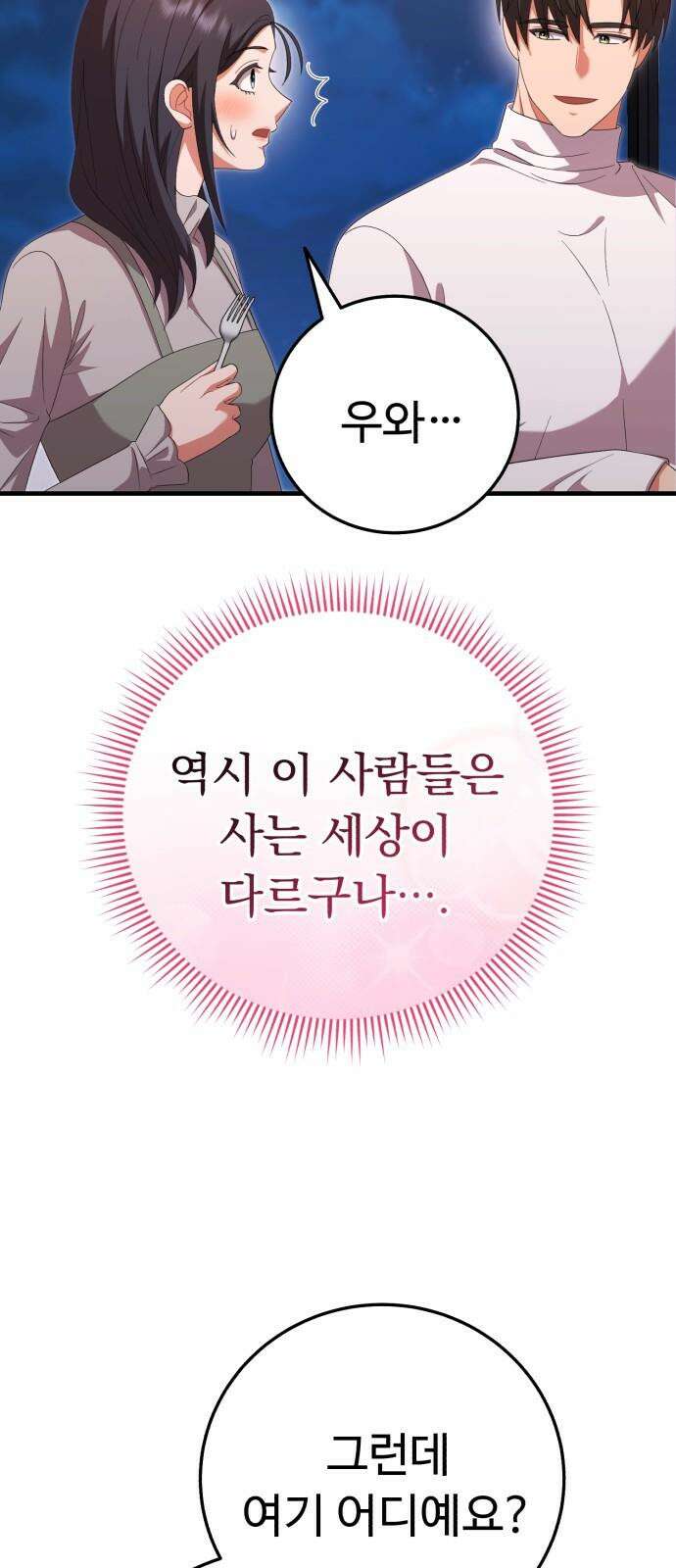 보이는 사랑 33화 46
