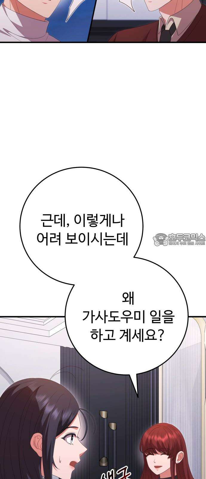 보이는 사랑 33화 54