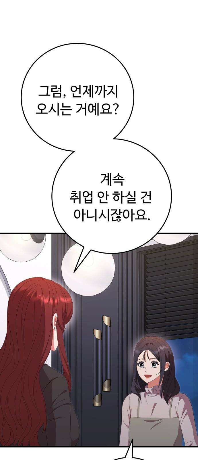보이는 사랑 33화 59