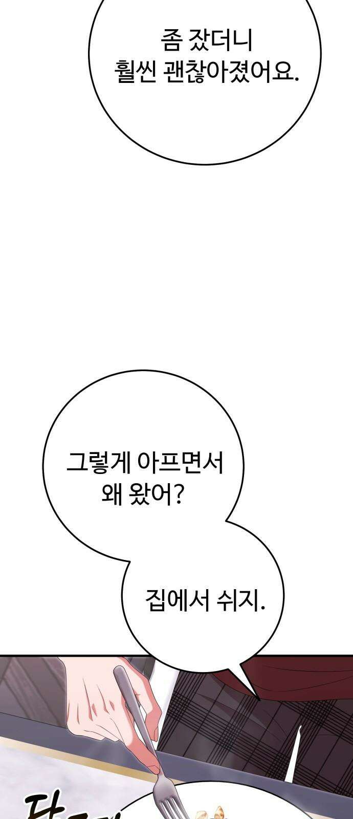 보이는 사랑 33화 79