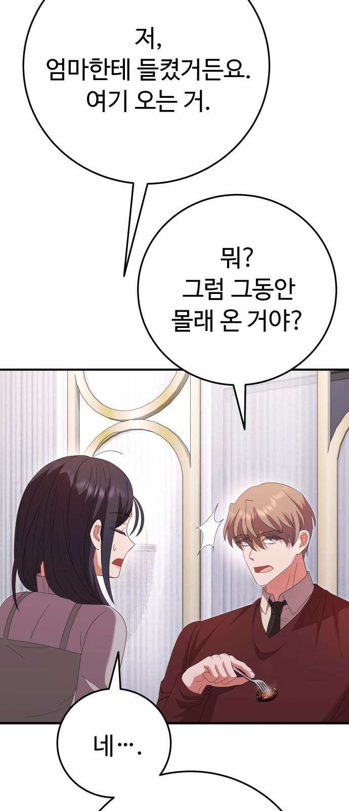 보이는 사랑 33화 82
