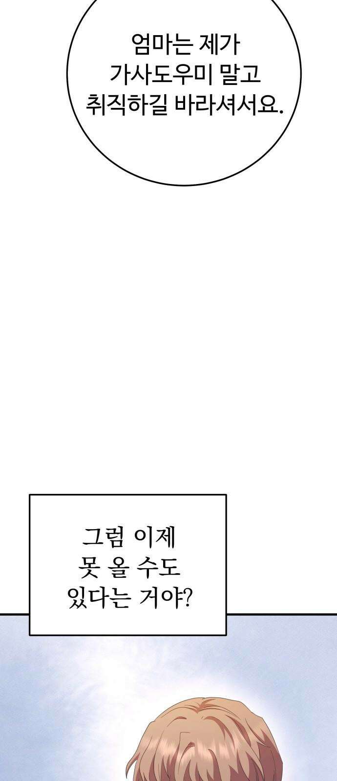 보이는 사랑 33화 83