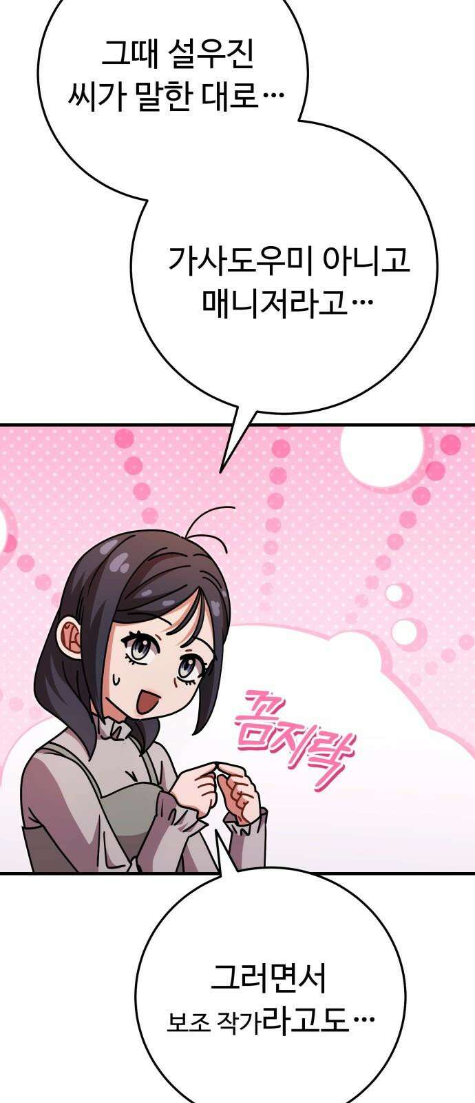 보이는 사랑 33화 85