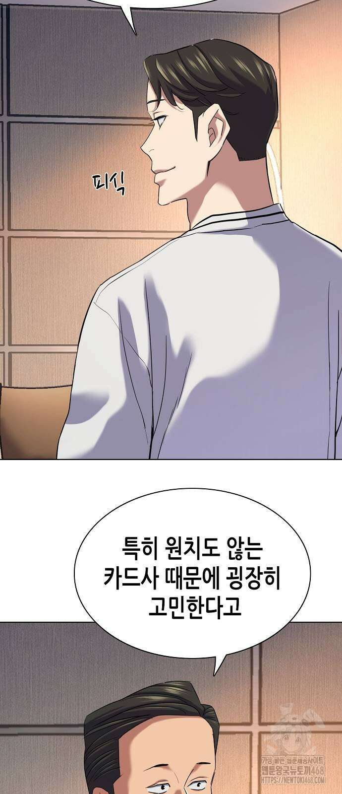 재벌집 막내아들 137화 7