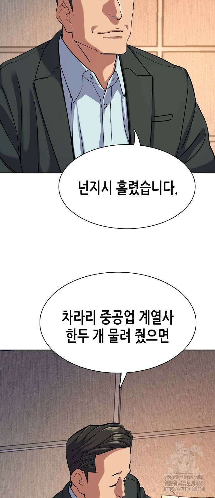 재벌집 막내아들 137화 8