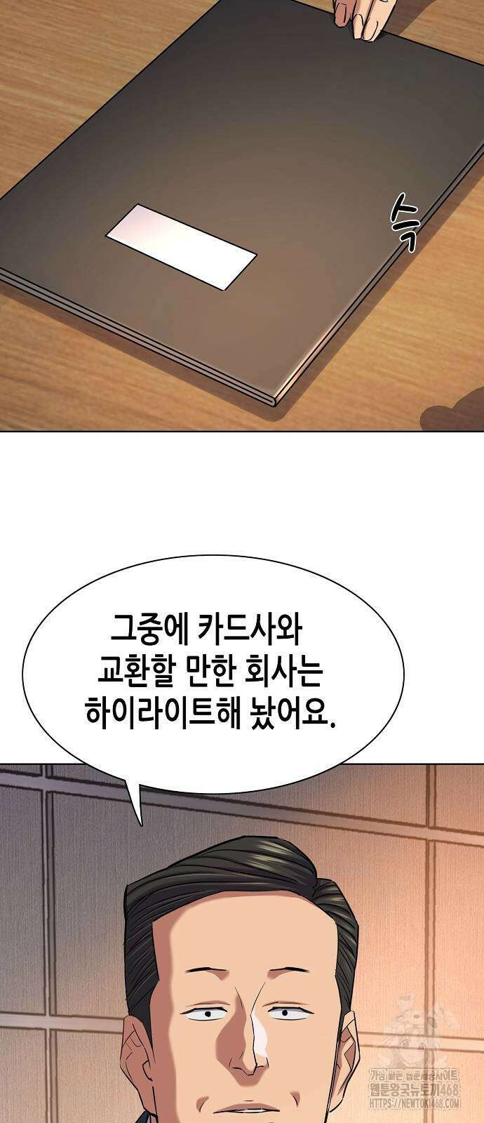 재벌집 막내아들 137화 10