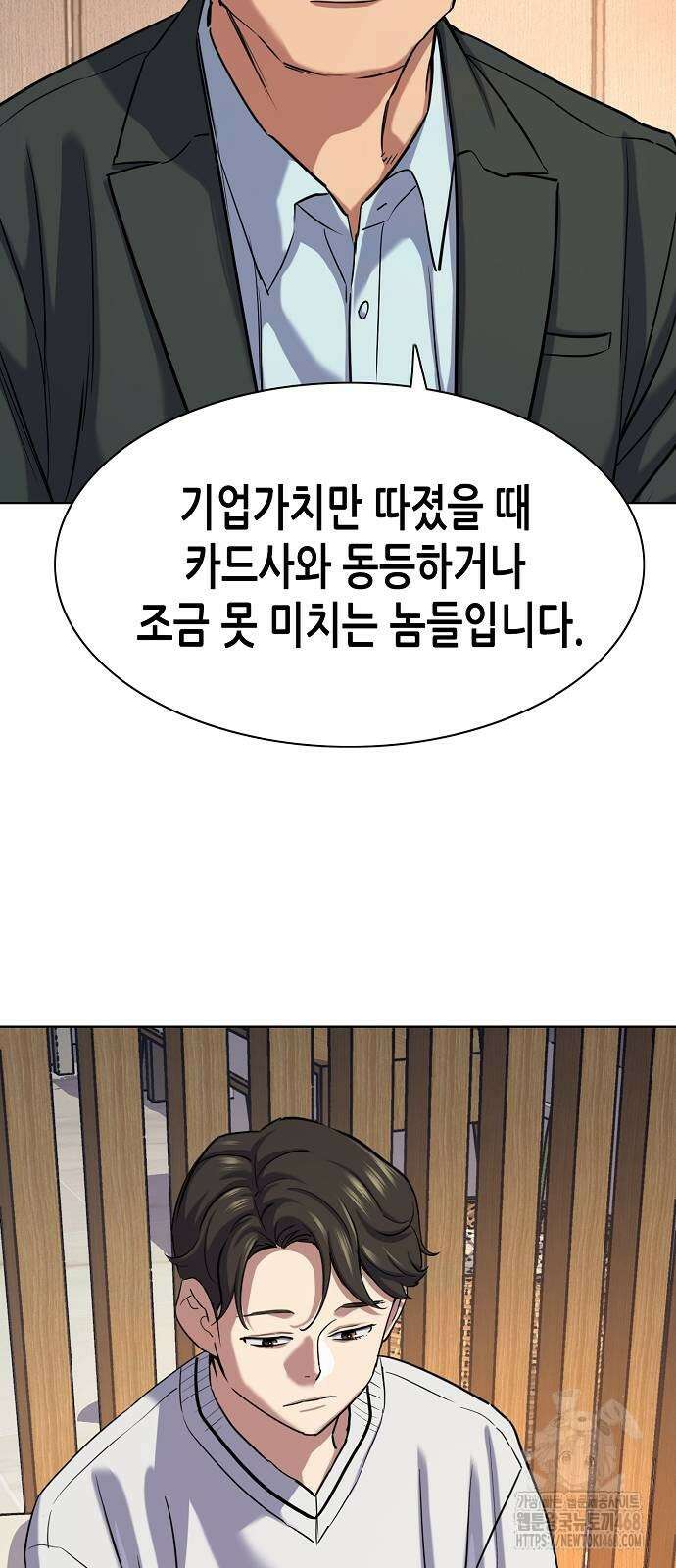 재벌집 막내아들 137화 11