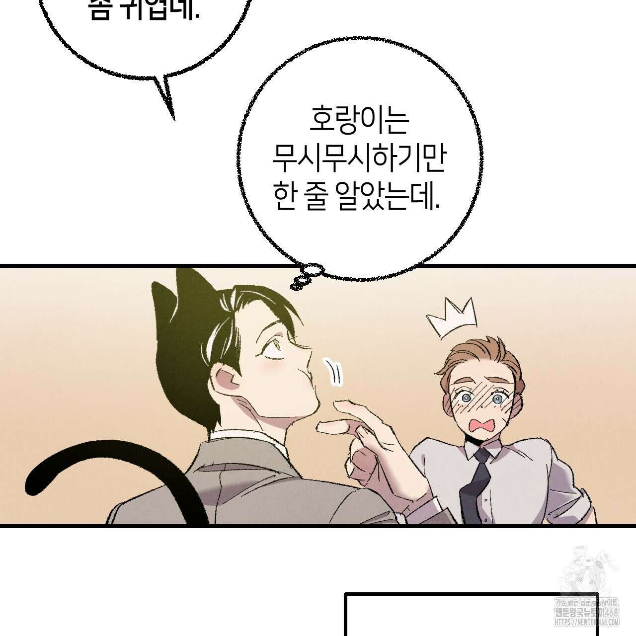 퍼펙트 버디 FUCK-PECT BUDDY 외전 5화 5