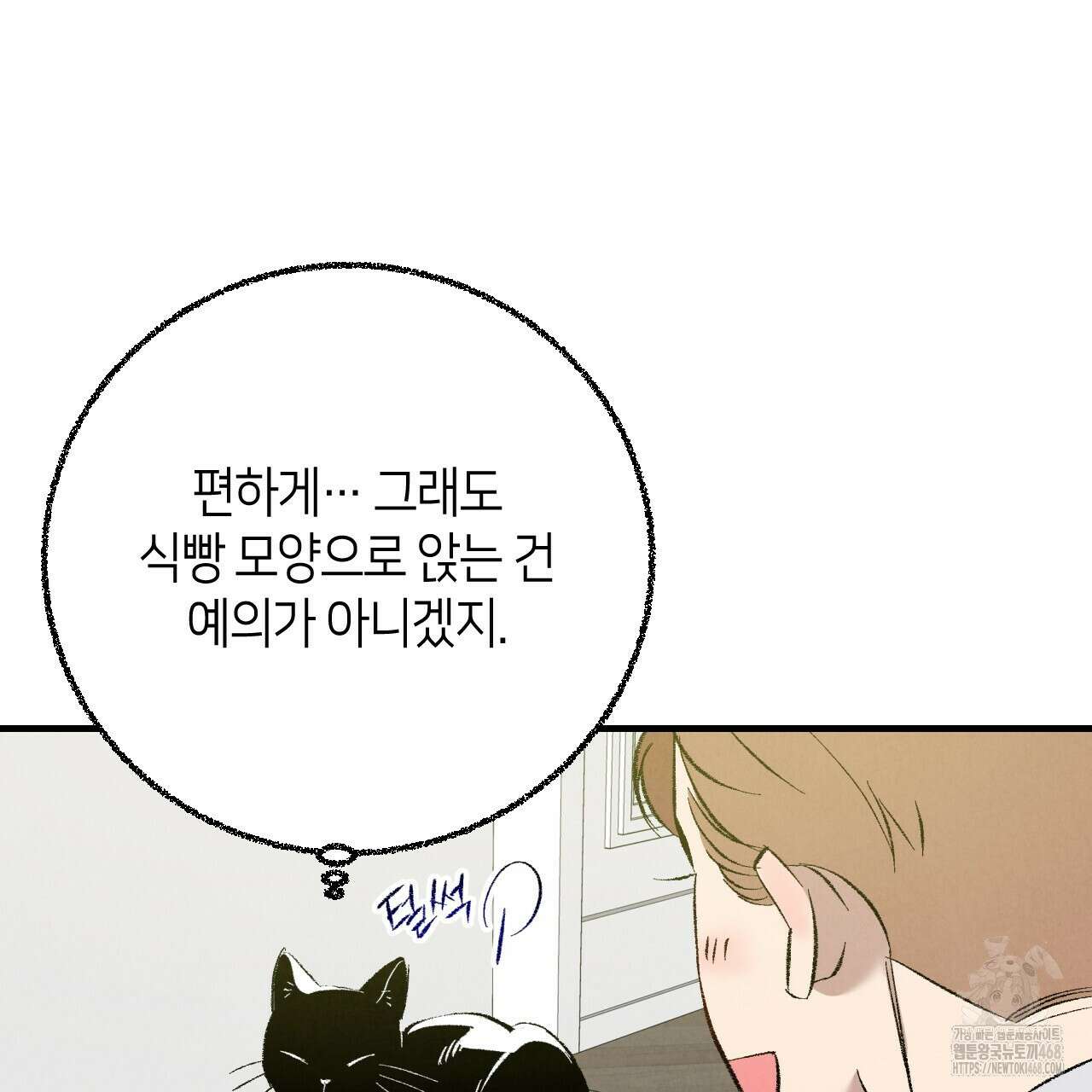 퍼펙트 버디 FUCK-PECT BUDDY 외전 5화 17