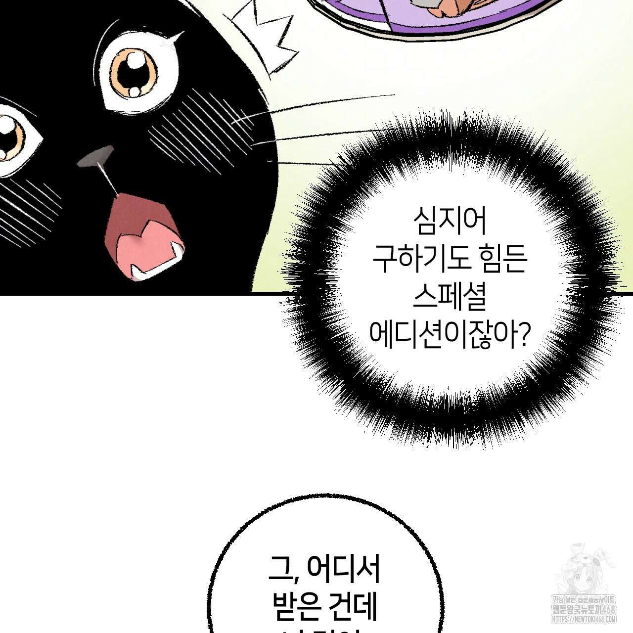 퍼펙트 버디 FUCK-PECT BUDDY 외전 5화 20