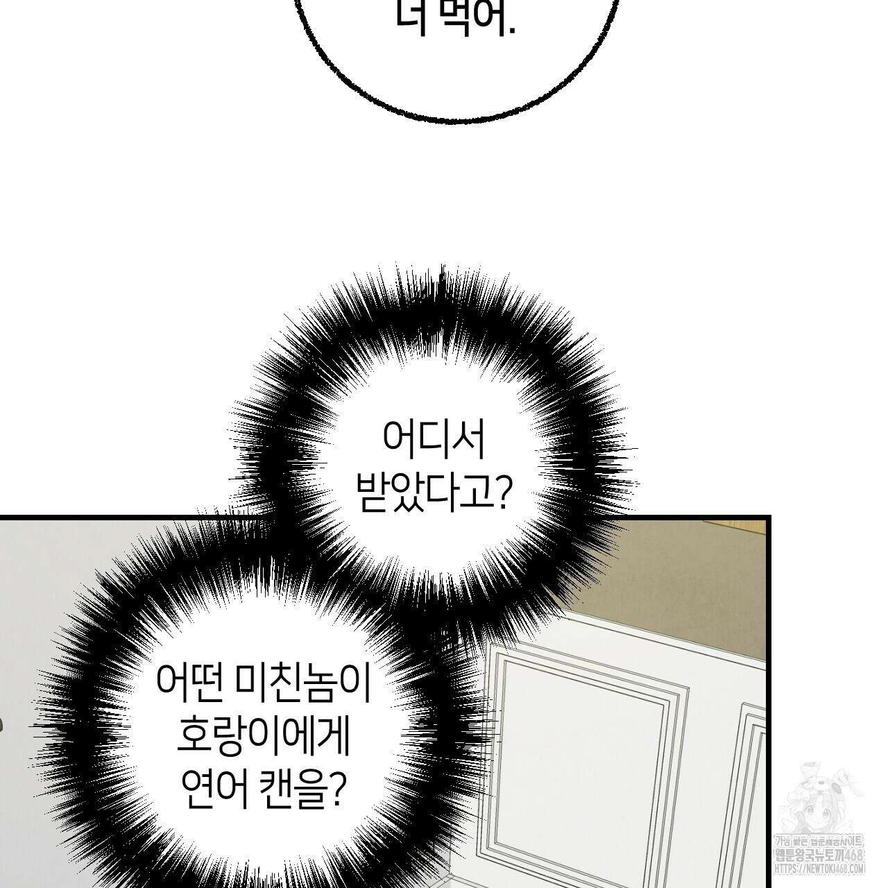 퍼펙트 버디 FUCK-PECT BUDDY 외전 5화 21