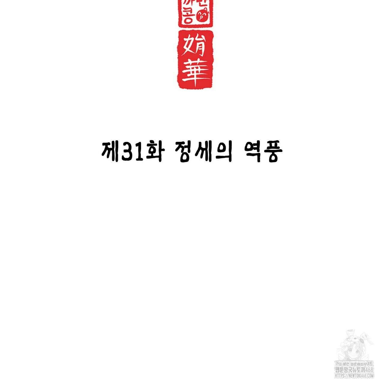 열락의 덫 31화 13