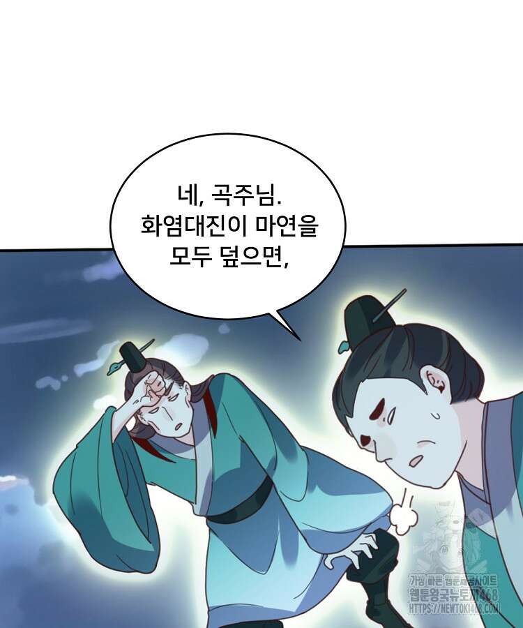 알고 보니 최강 신선 81화 3