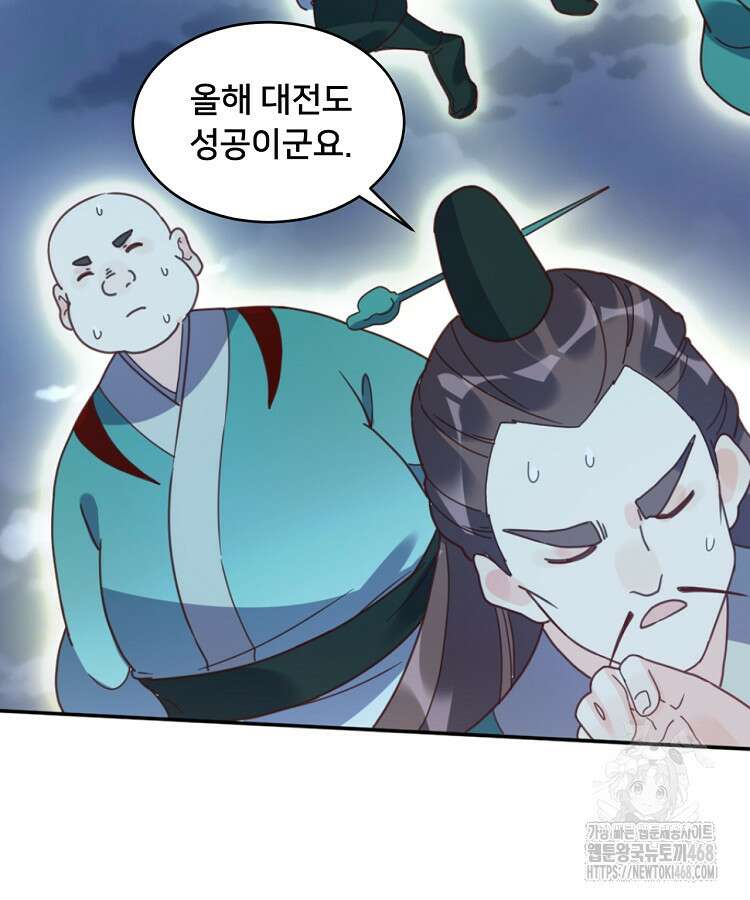 알고 보니 최강 신선 81화 4