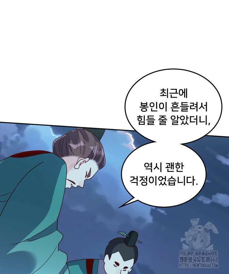 알고 보니 최강 신선 81화 5