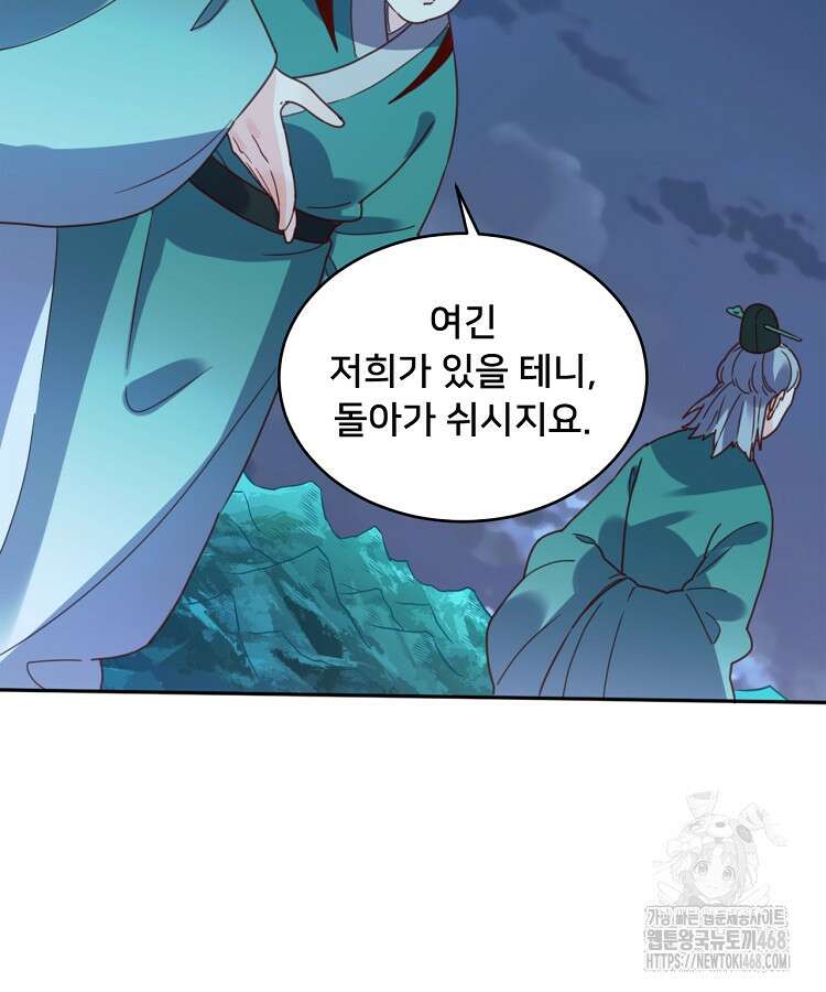 알고 보니 최강 신선 81화 6