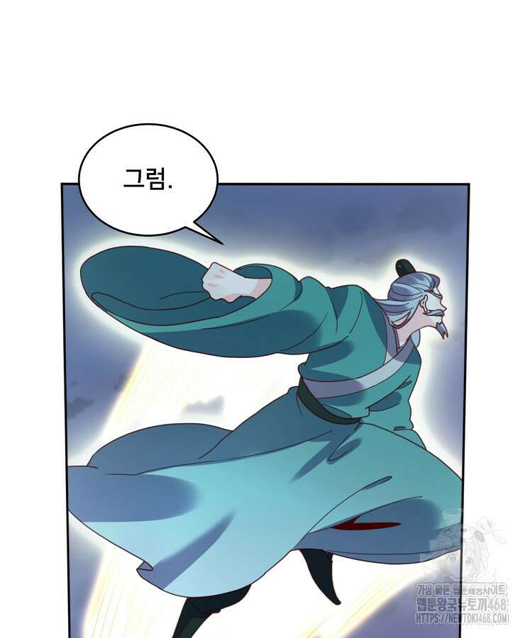 알고 보니 최강 신선 81화 8