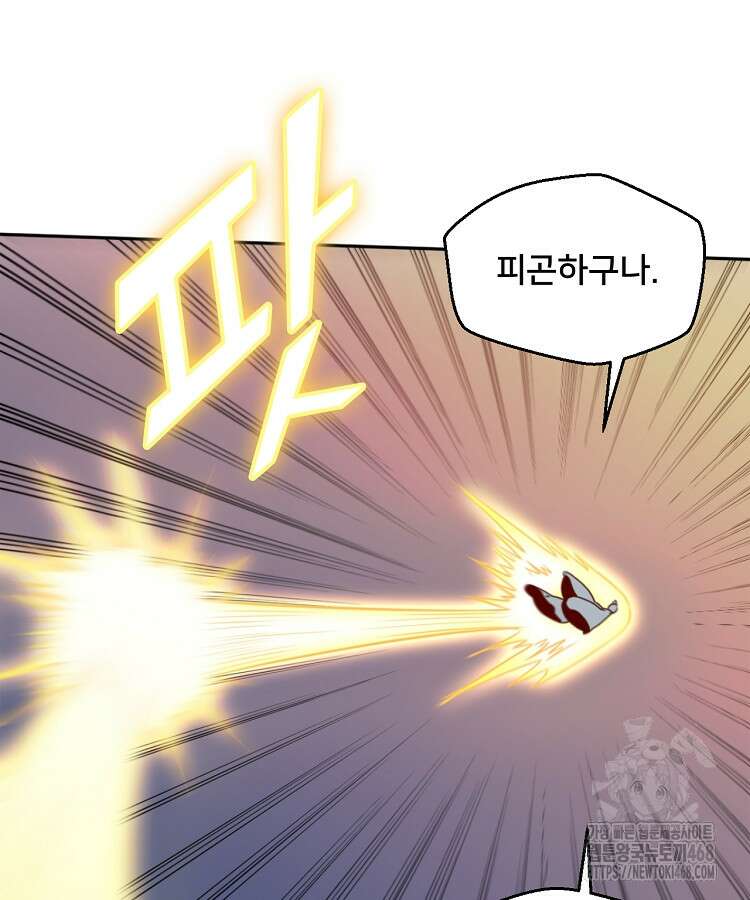 알고 보니 최강 신선 81화 10