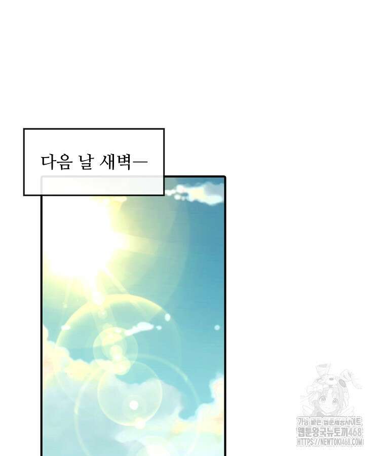 알고 보니 최강 신선 81화 12