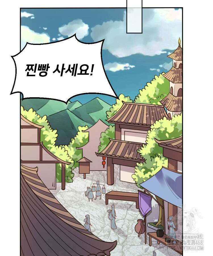 알고 보니 최강 신선 81화 18