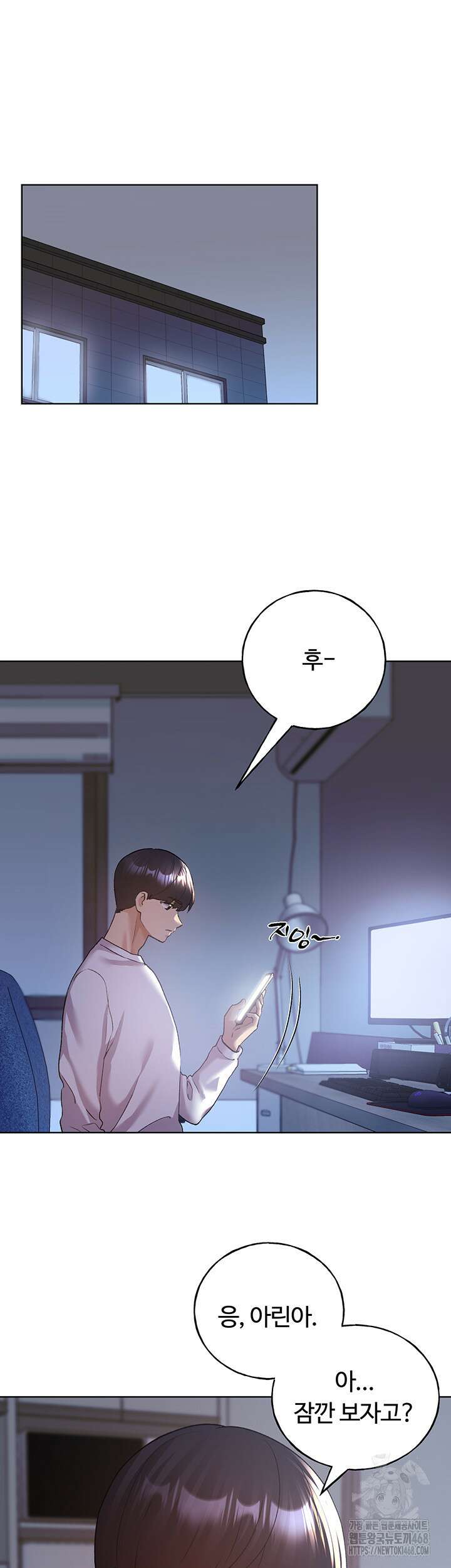 나의 일러레님! 74화 5