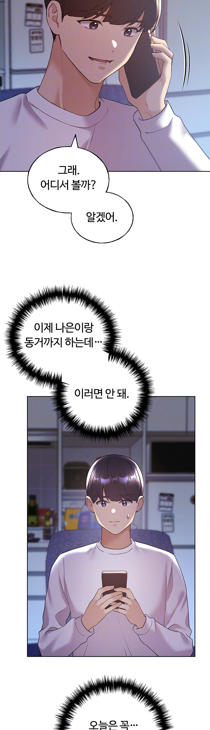 나의 일러레님! 74화 6