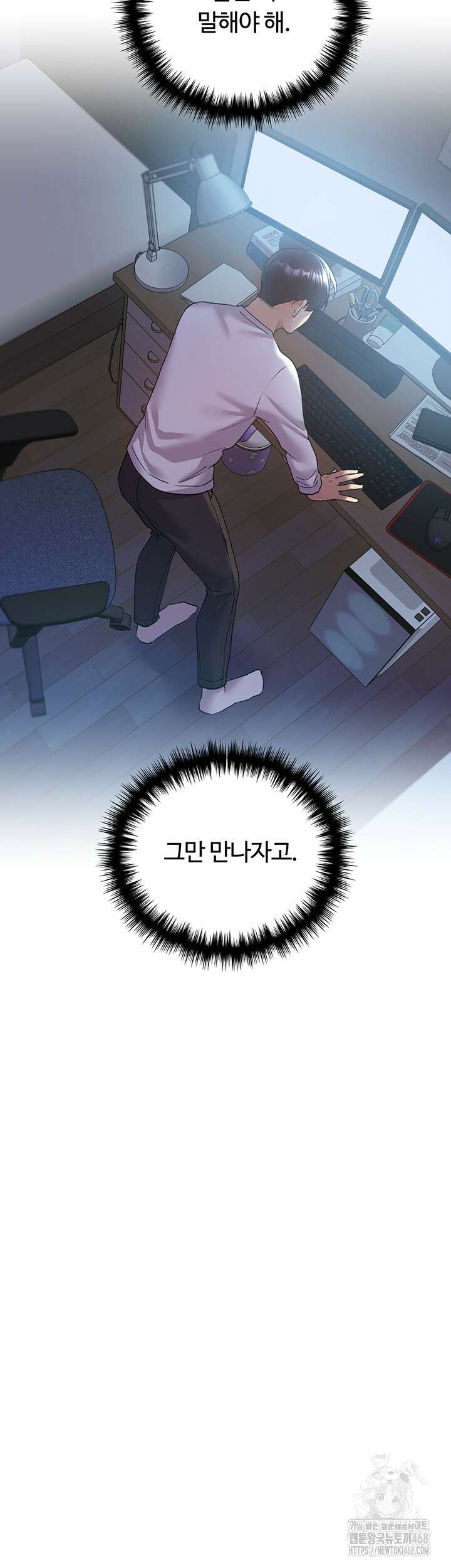 나의 일러레님! 74화 7