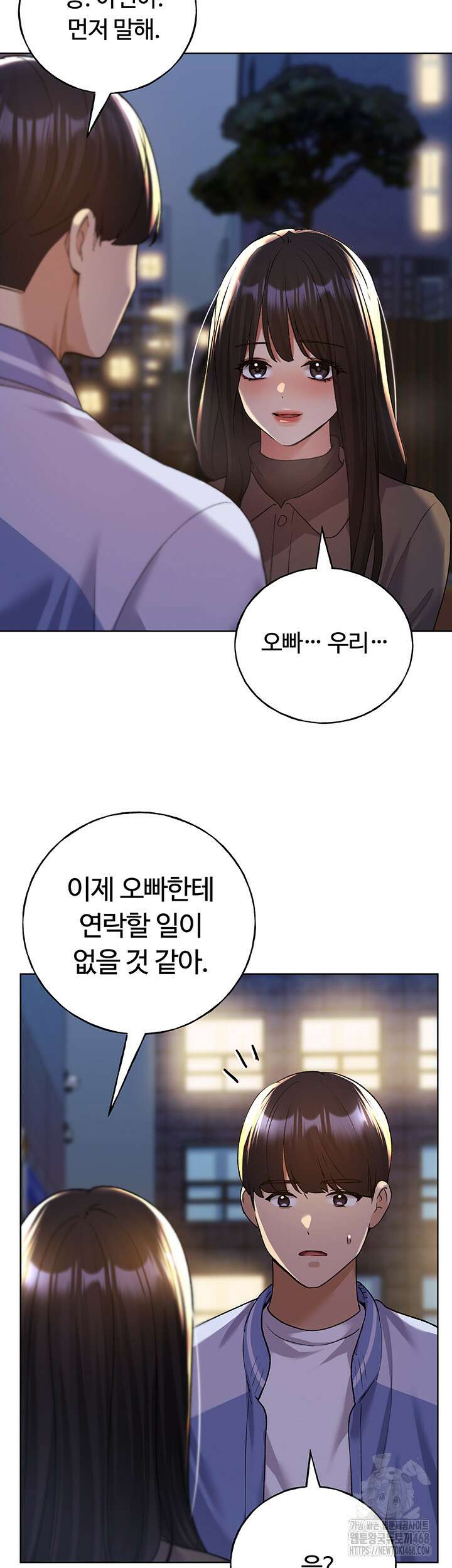 나의 일러레님! 74화 11