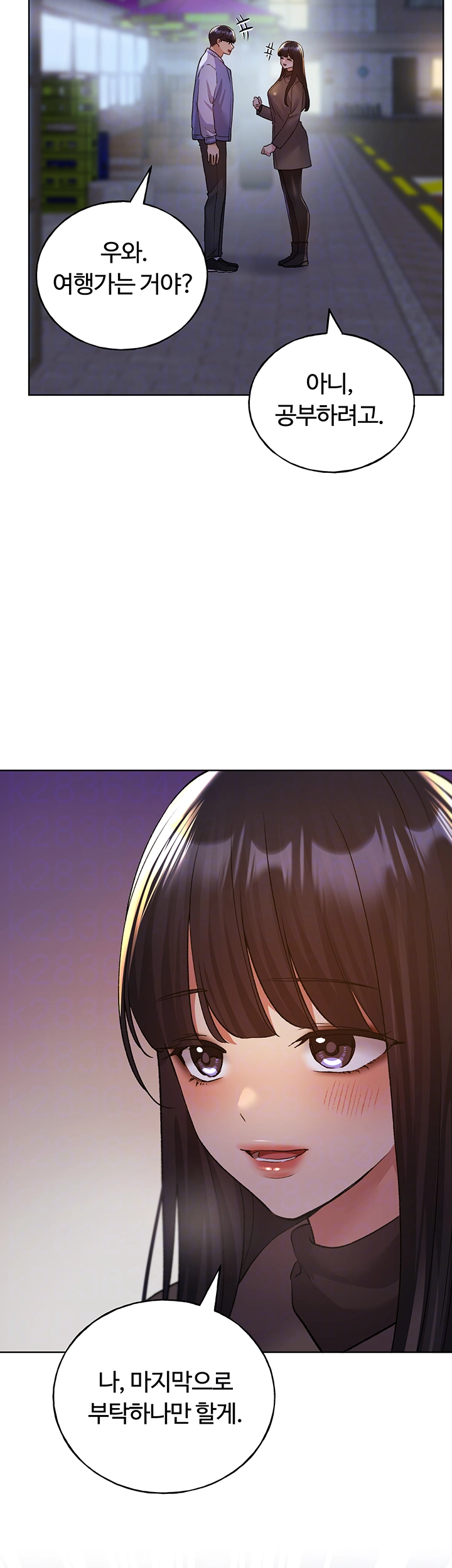 나의 일러레님! 74화 14