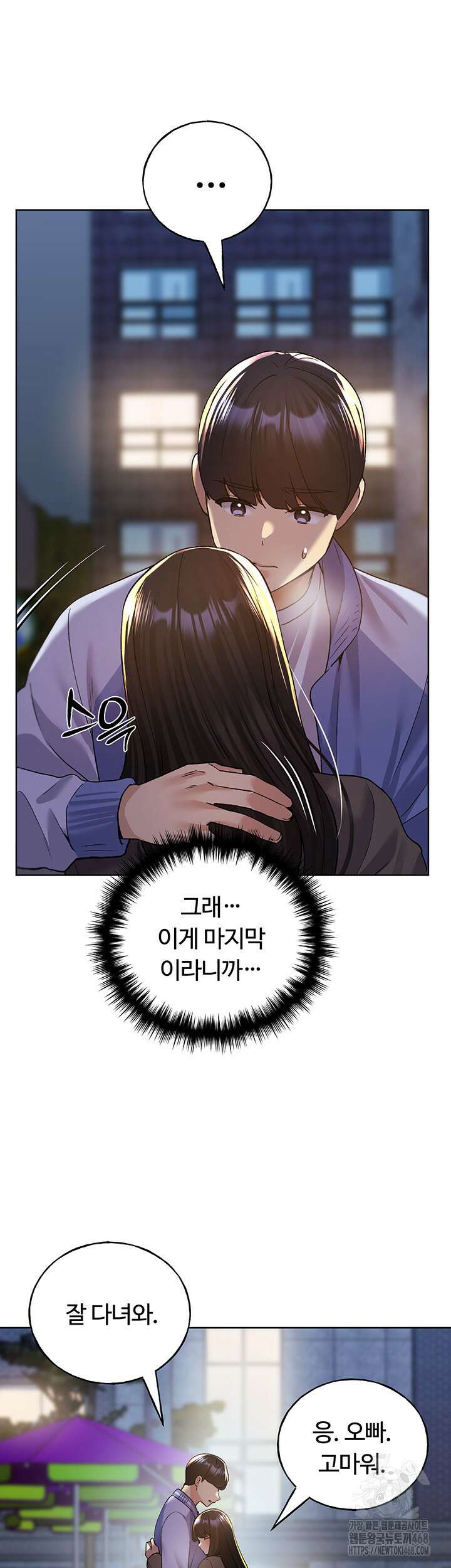 나의 일러레님! 74화 17