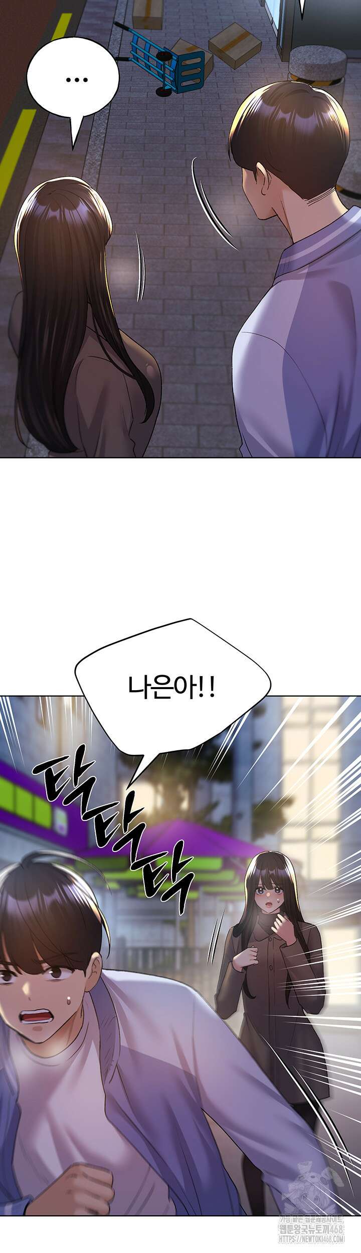 나의 일러레님! 74화 19