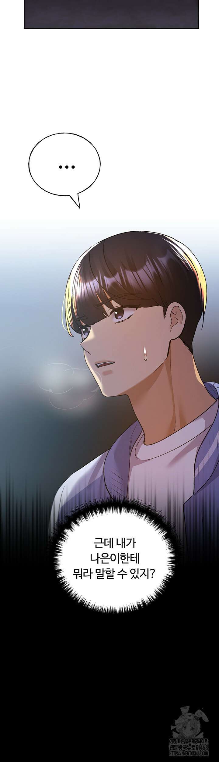 나의 일러레님! 74화 22