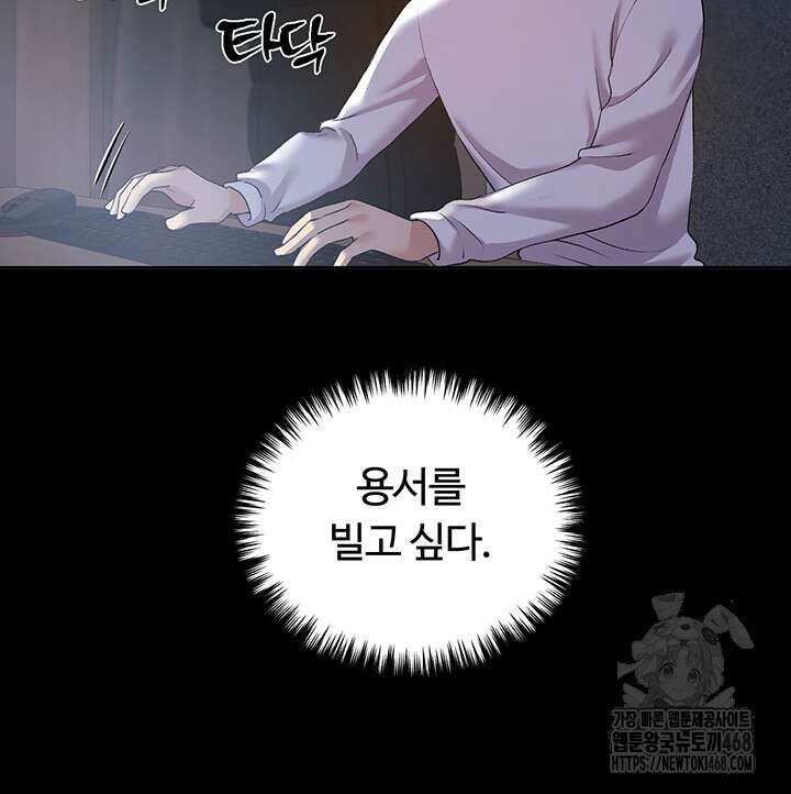 나의 일러레님! 74화 24