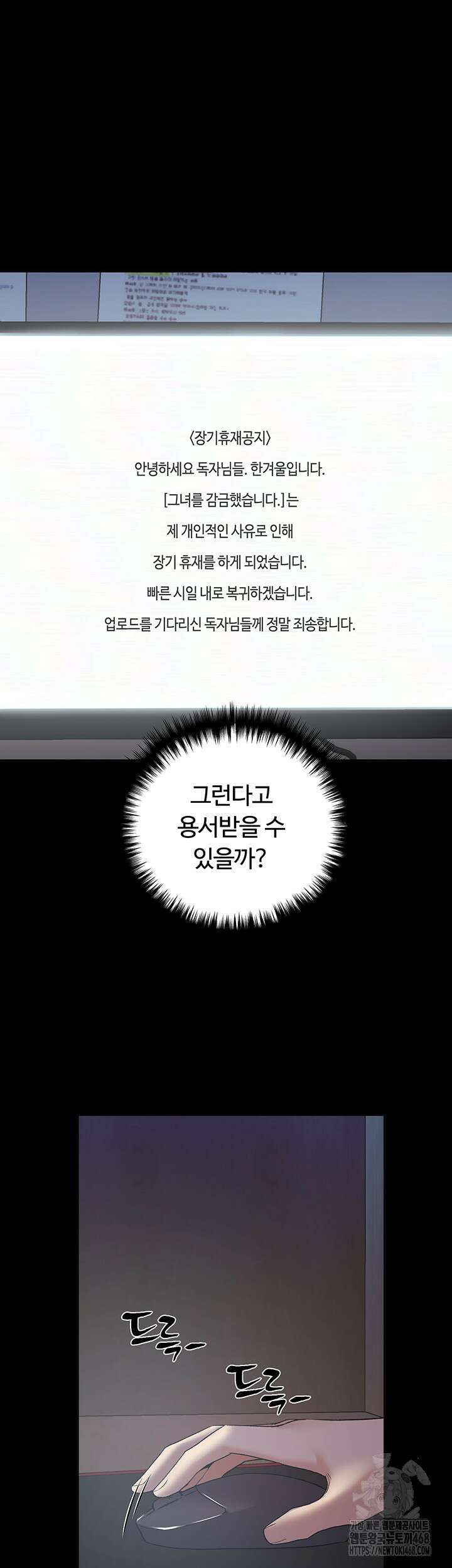 나의 일러레님! 74화 25