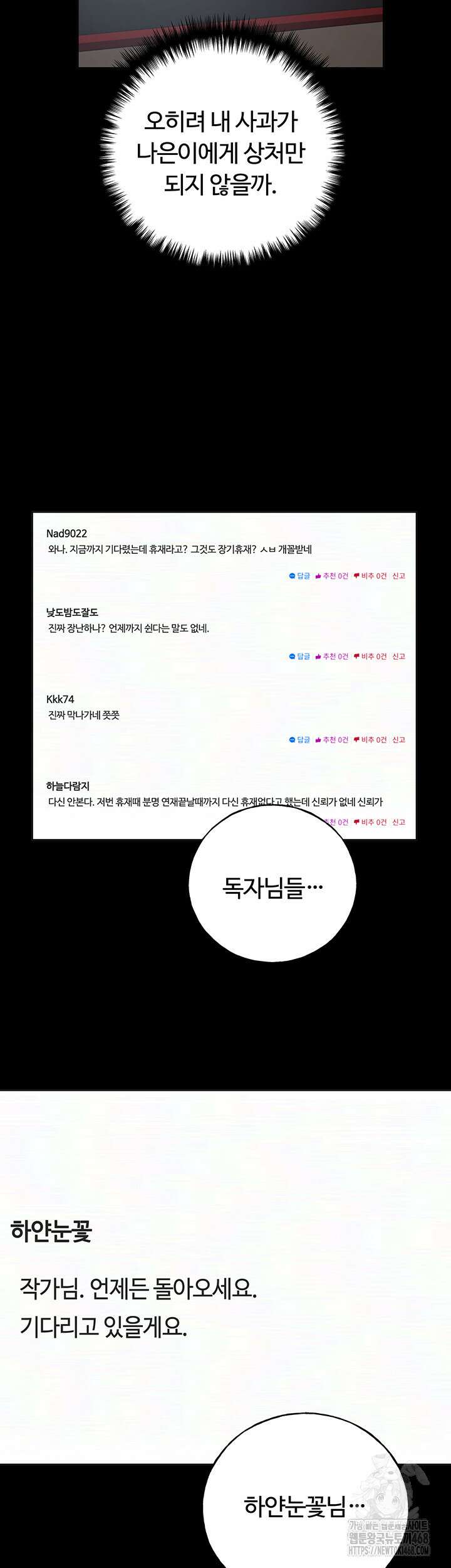 나의 일러레님! 74화 26