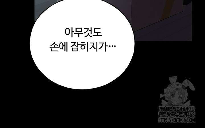 나의 일러레님! 74화 28