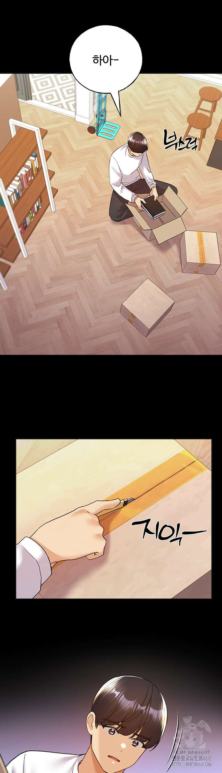 나의 일러레님! 74화 31